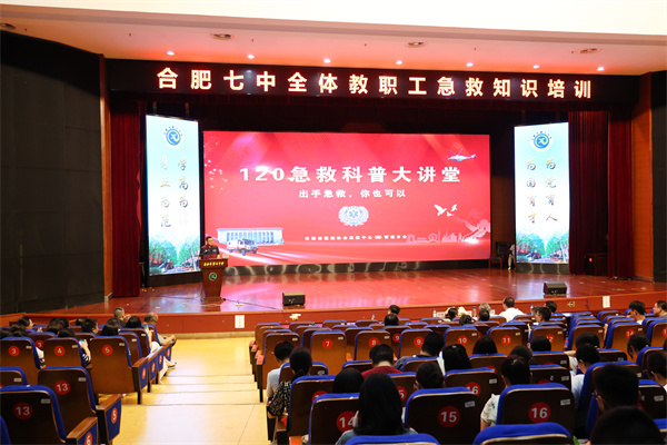 合肥七中召开2024-2025学年第二学期期末全体教职工大会(图2)