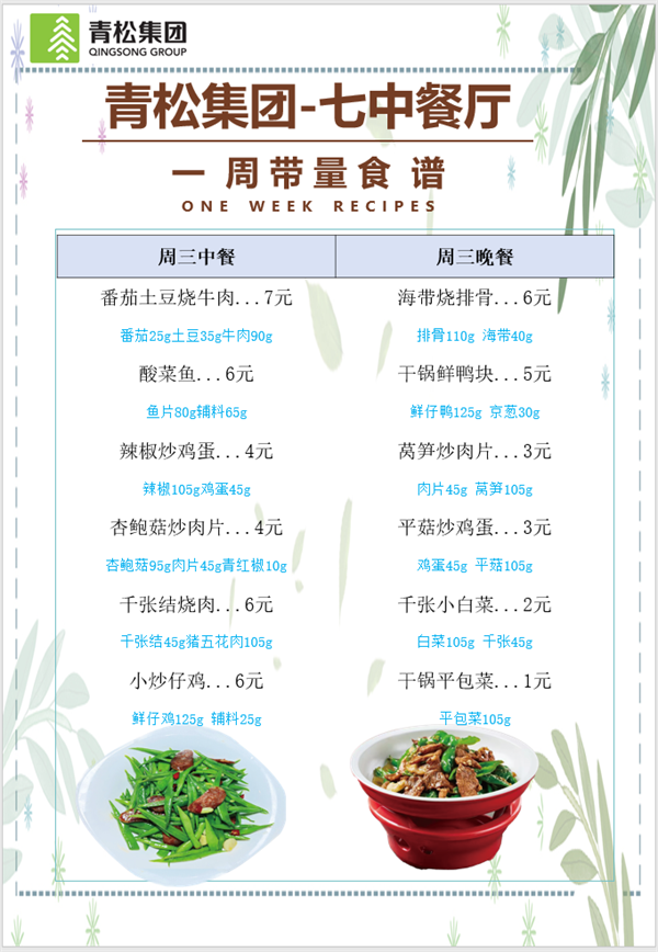 合七美食先知道（本周菜谱）(图9)