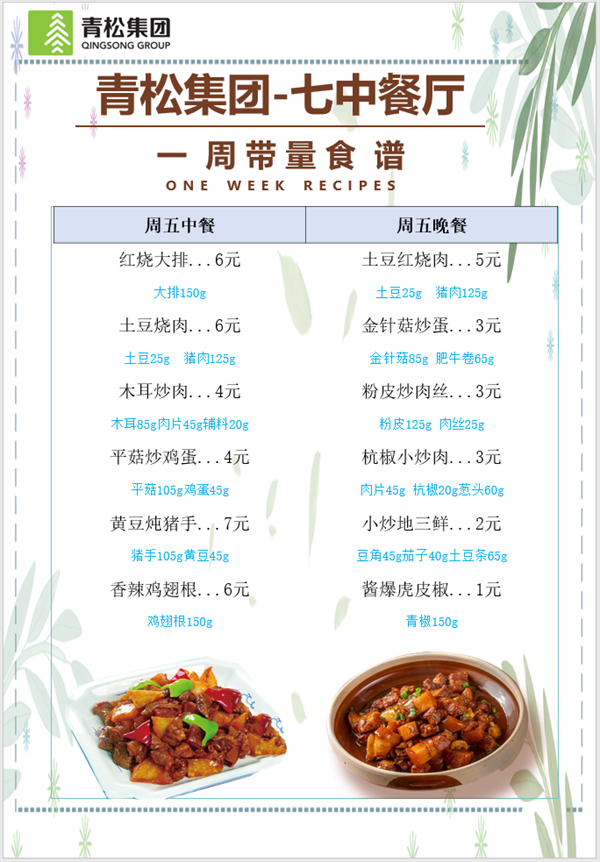 合七美食先知道（本周菜谱）(图11)