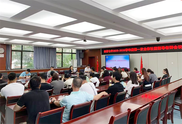 规范·提质·赋能：合肥七中聚力社团建设新征程(图1)