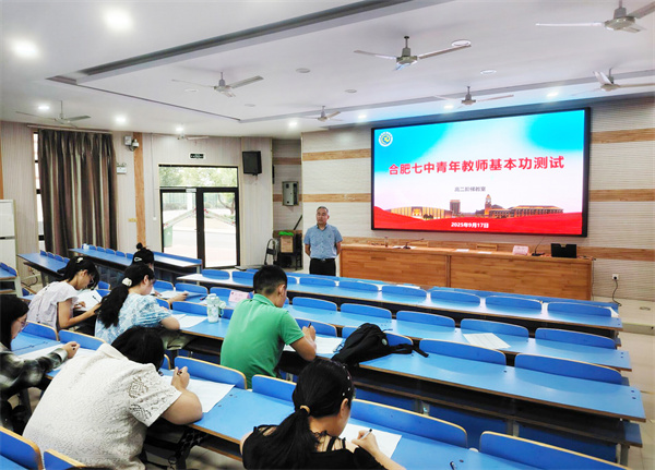 合肥七中举行青年教师基本功大赛(图1)
