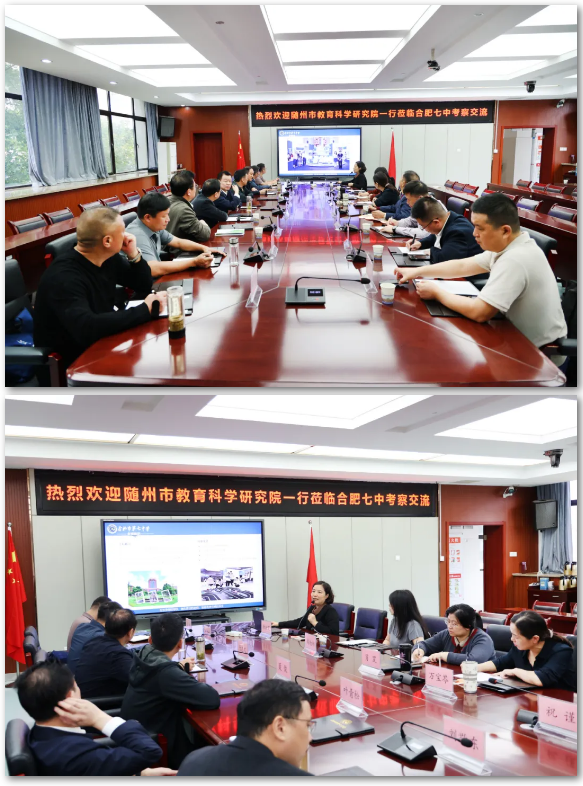 随州市教育代表团莅临合肥七中考察交流(图4)