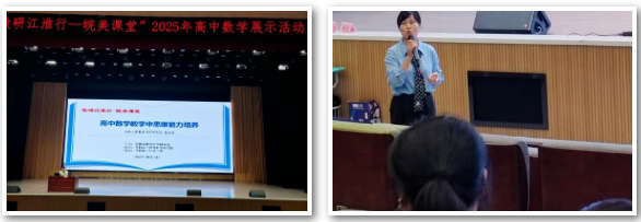 教研江淮行启智·皖美课堂绽新篇(图4)