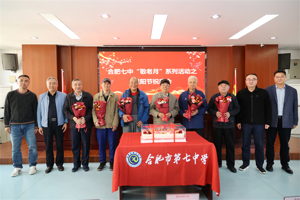 合肥七中为退休寿星老教师暖心庆生(图5)