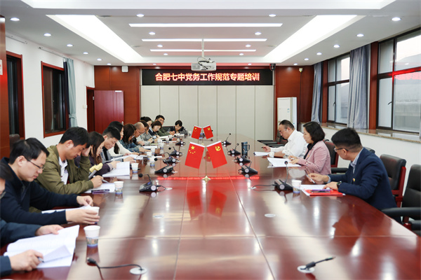 党务工作规范专题培训.jpg