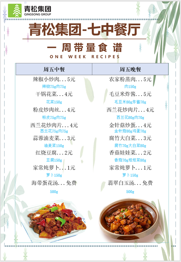 合七美食先知道（本周菜谱）(图13)