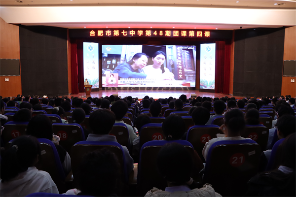 合肥七中第48期团校第四课.png 合肥七中第48期团校第四课.png