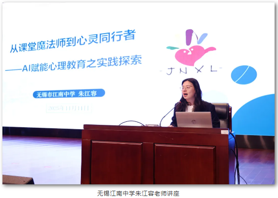 2025年合肥市—无锡市“AI赋能心理教学”展评联合教研活动在合肥七中举办(图11)