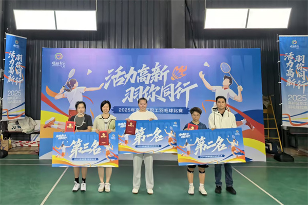 合肥七中在2025年高新区职工羽毛球赛中取得佳绩(图1)
