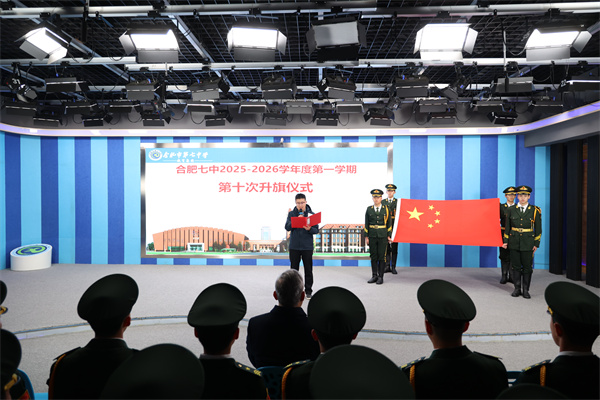 合肥七中举行国旗班交接仪式(图1)