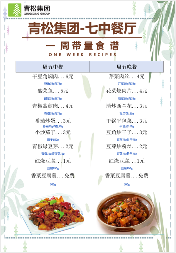 合七美食先知道（本周菜谱）(图13)