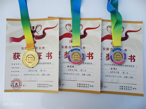 合肥七中学子在安徽省国际象棋锦标赛中勇创佳绩(图2) 合肥七中学子在安徽省国际象棋锦标赛中勇创佳绩(图2)