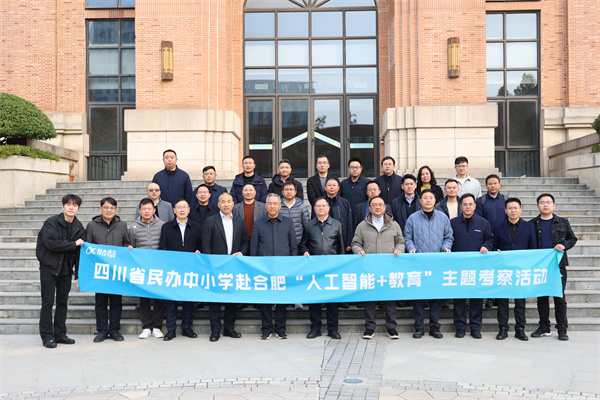 四川省民办教育协会莅临合肥七中考察交流(图1)