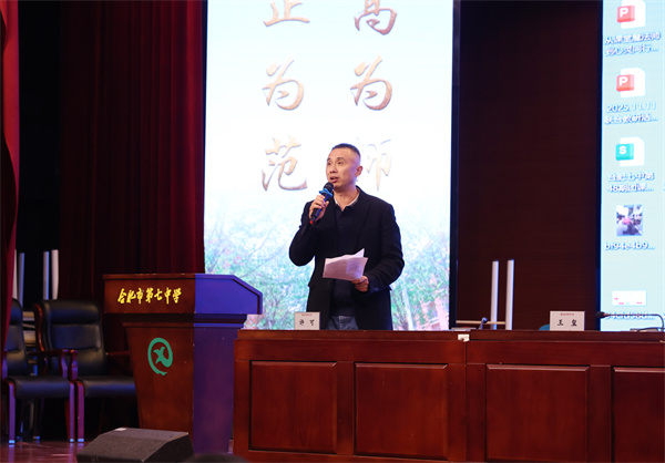 合肥七中召开2025-2026学年度第一学期期中全体教职工大会(图2)