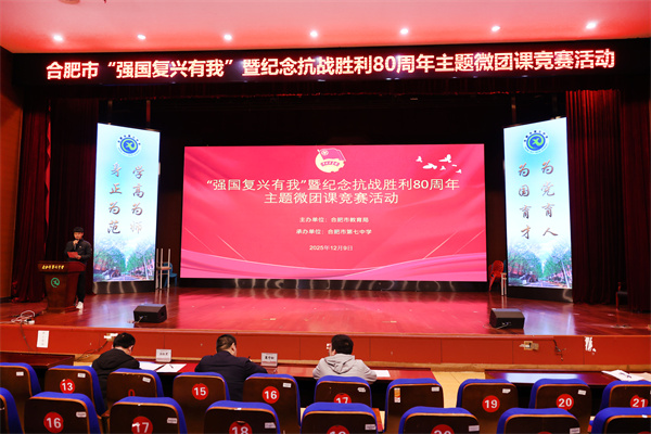 团课正当“燃”！合肥市微团课活动在合肥七中成功举办(图1)