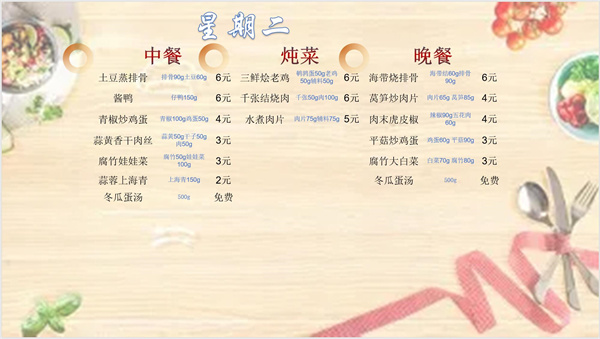 合七美食先知道（本周菜谱）(图11)