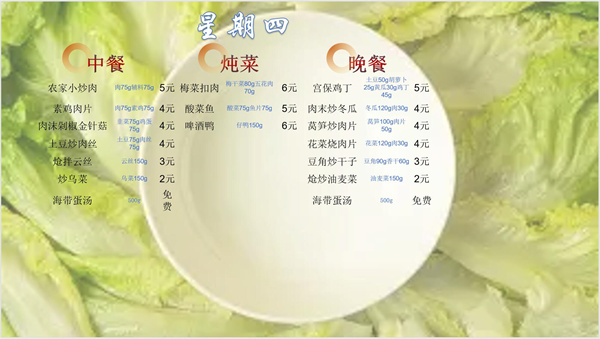 合七美食先知道（本周菜谱）(图13)