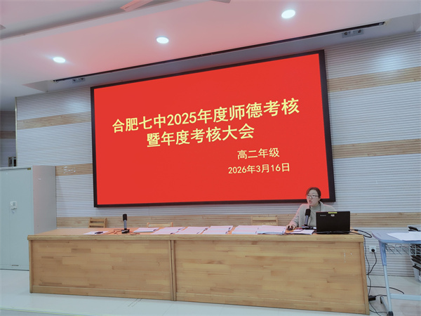 欧洲杯2021买球平台年级召开2025年度师德考核暨年度考核工作部署会(图3) 欧洲杯2021买球平台年级召开2025年度师德考核暨年度考核工作部署会(图3)