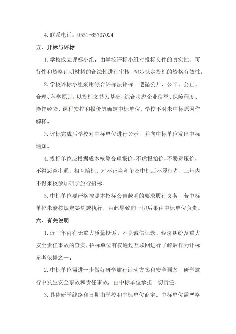 2024欧洲杯官方登录教育集团2026年春季高一年级研学旅行招标公告(图7)