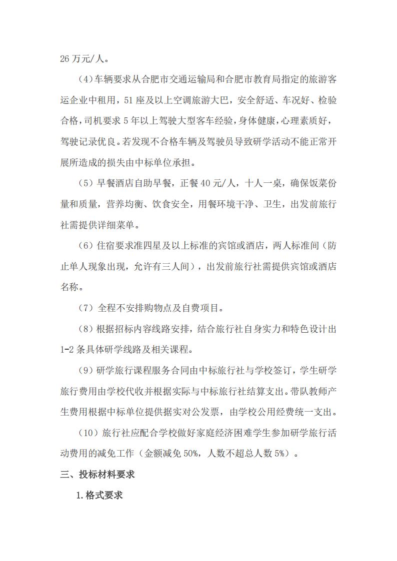 2024欧洲杯官方登录教育集团2026年春季高一年级研学旅行招标公告(图4)