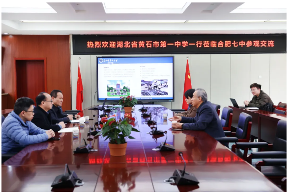 湖北省黄石市第一中学莅临合肥七中考察交流(图3) 湖北省黄石市第一中学莅临合肥七中考察交流(图3)