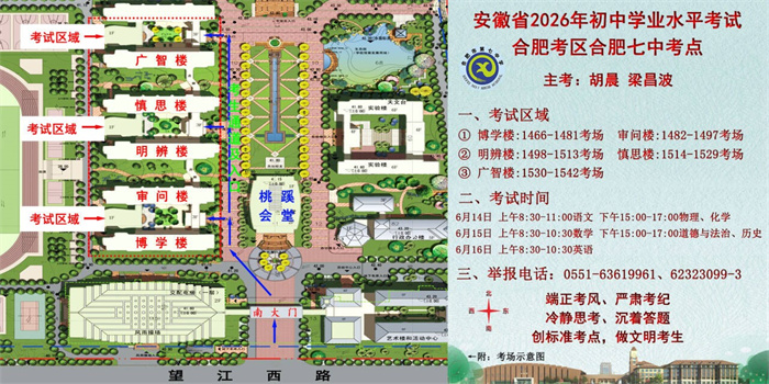 2026年中考合肥七中考点温馨提示(图1) 2026年中考合肥七中考点温馨提示(图1)