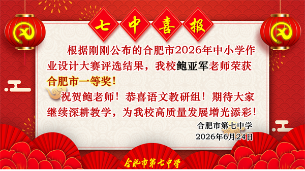 六项一等奖!合肥七中教师在市级作业设计大赛中“秀”出硬实力(图6) 六项一等奖!合肥七中教师在市级作业设计大赛中“秀”出硬实力(图6)