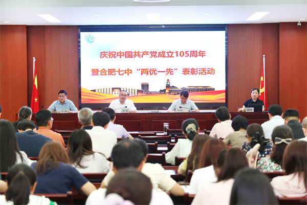 合肥七中“两优一先”表彰活动.jpg 合肥七中“两优一先”表彰活动.jpg