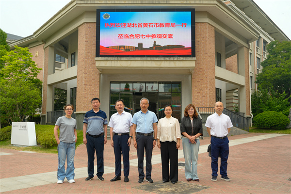 湖北省黄石市教育局一行莅临合肥七中考察智慧教育(图1) 湖北省黄石市教育局一行莅临合肥七中考察智慧教育(图1)